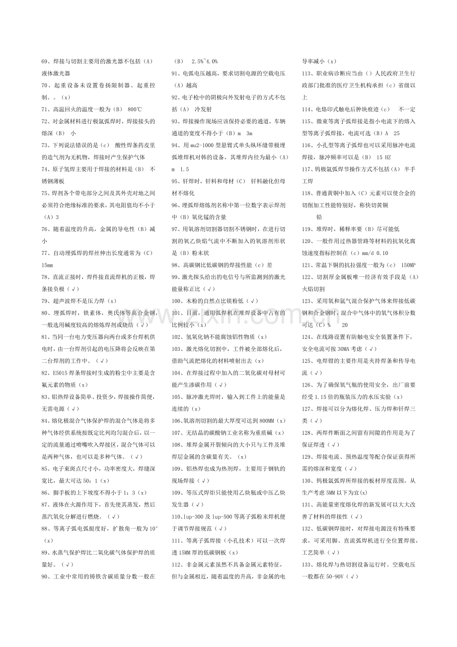 焊工操作证练习题.docx_第2页