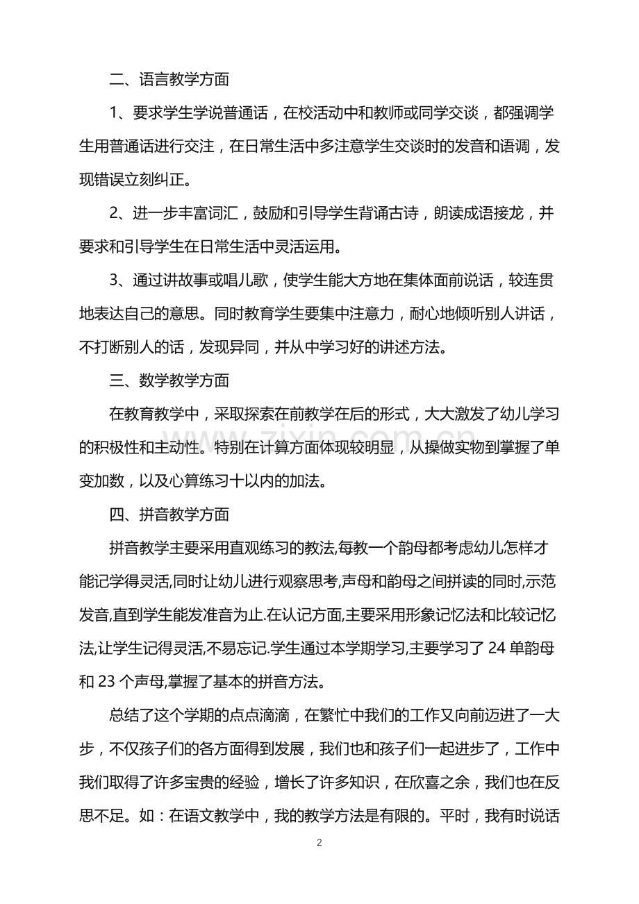 秋季班主任工作总结范文.doc_第2页