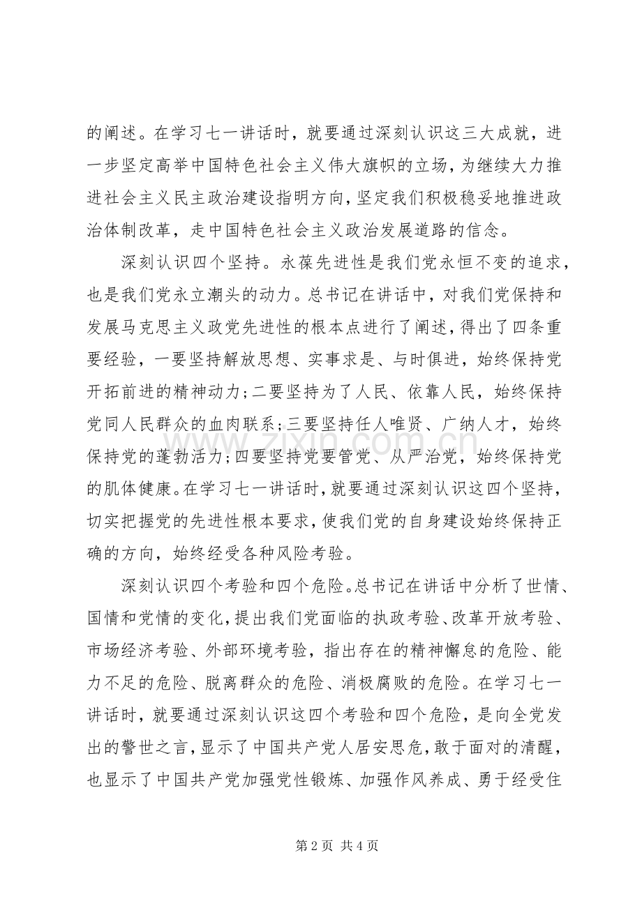 学习贯彻XX年总书记“七一”讲话精神.docx_第2页
