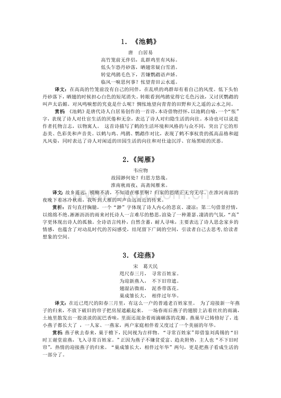 初中诗词赏析资料4.doc_第1页