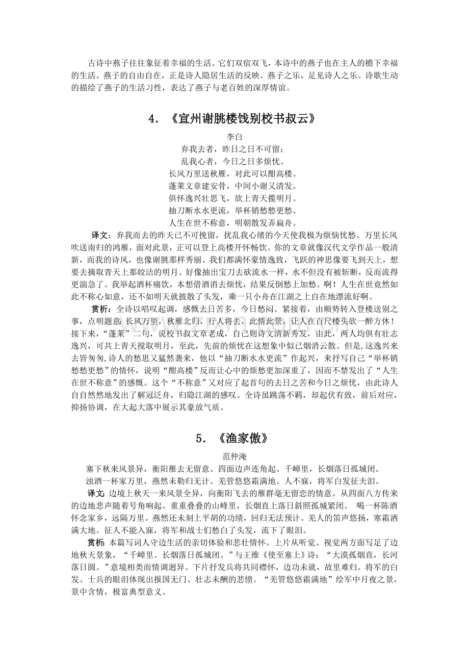 初中诗词赏析资料4.doc_第2页