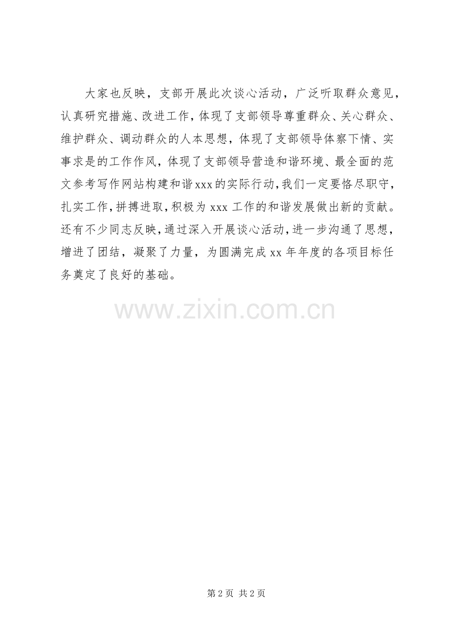 优秀心得体会范文：讲正气树新风查摆问题阶段谈心活动及心得.docx_第2页