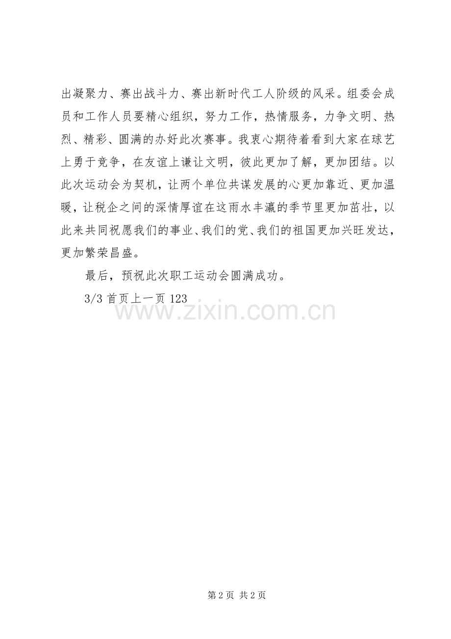 领导在职工运动会上的讲话(多篇).docx_第2页