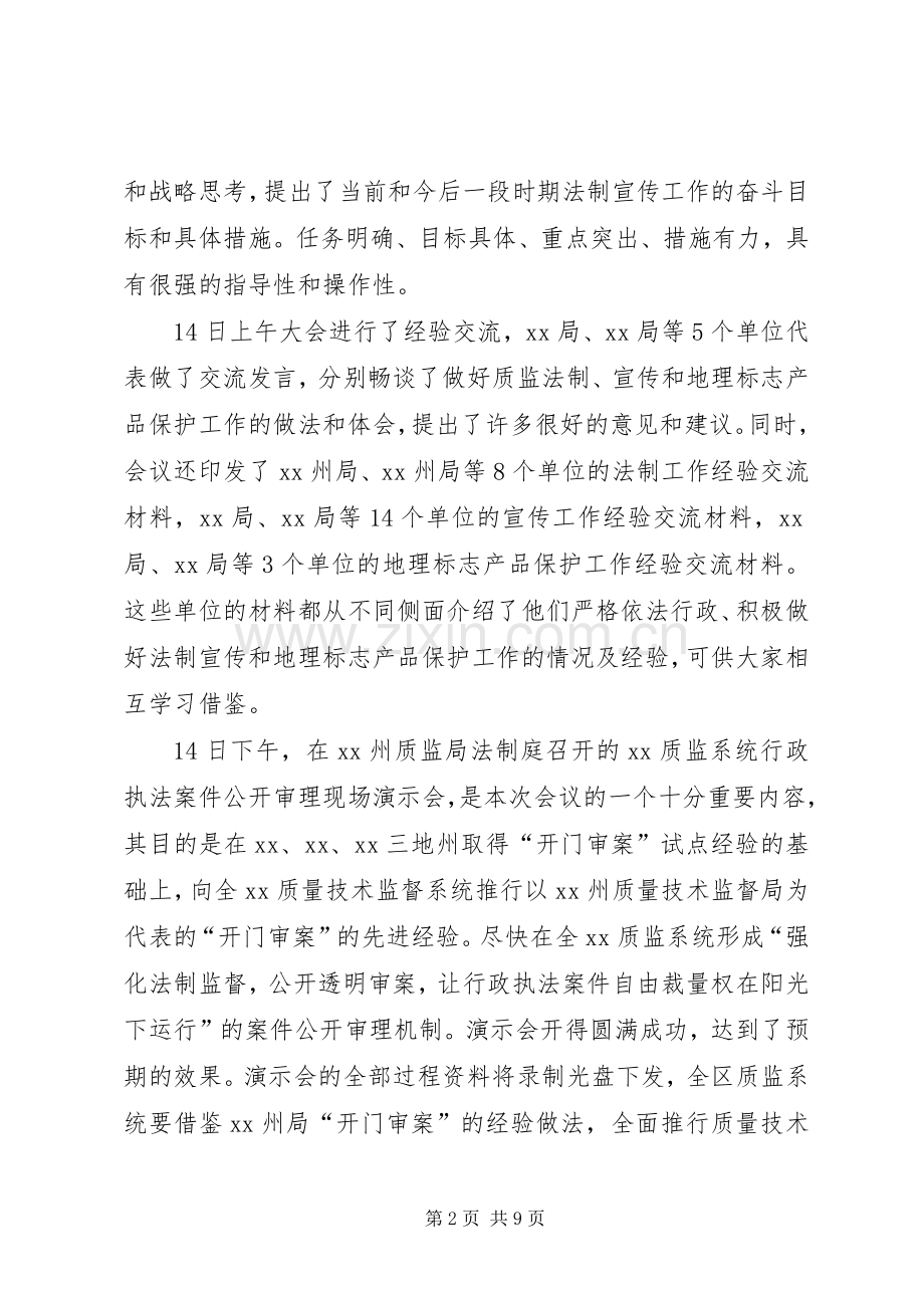 质监系统法制宣传工作会讲话.docx_第2页