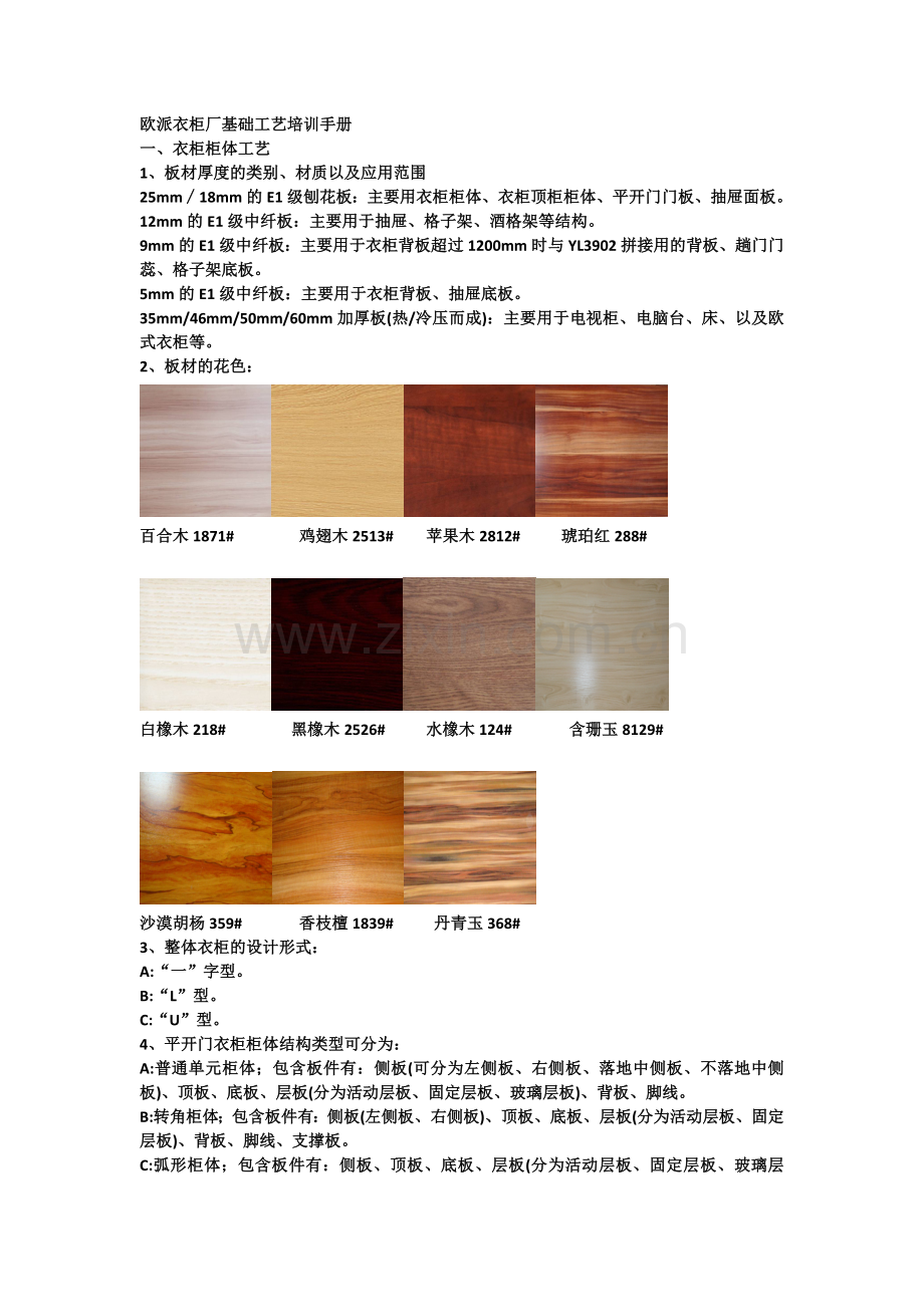 衣柜设计标准--欧派.doc_第1页