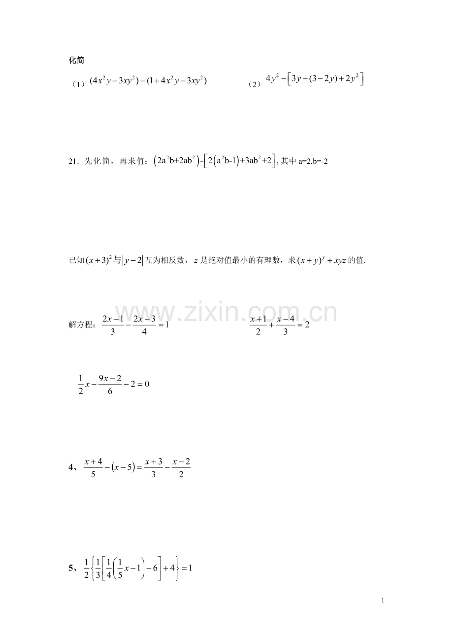 启迪教育七年级上化简 (2).doc_第1页