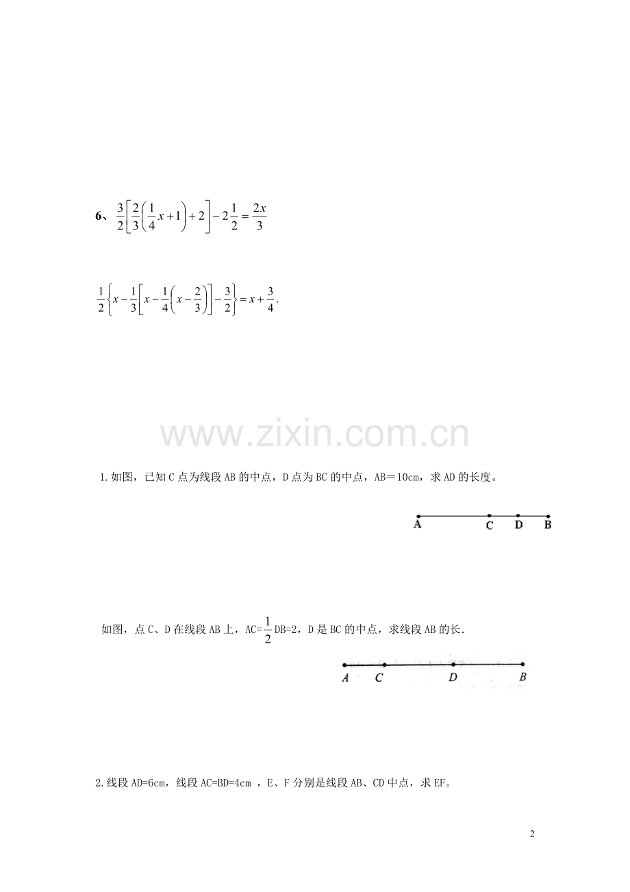启迪教育七年级上化简 (2).doc_第2页