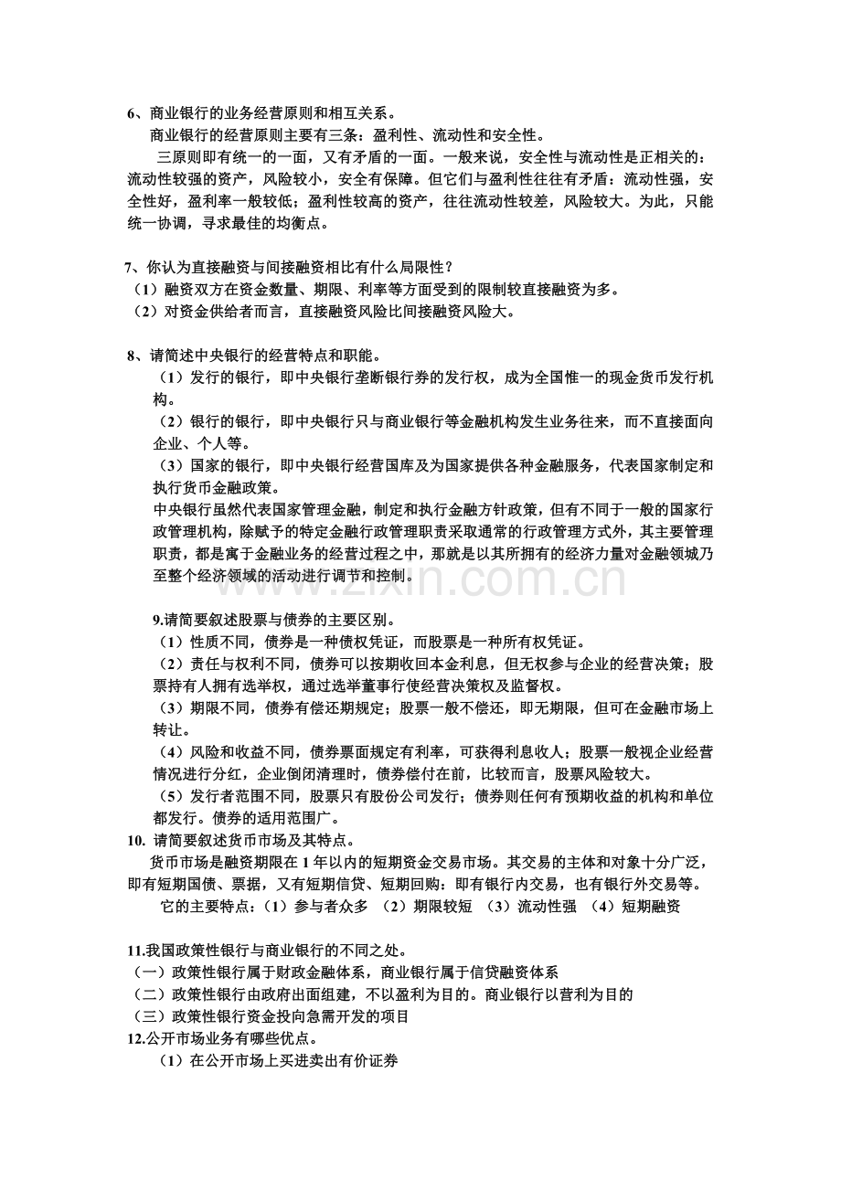 金融学的提纲.doc_第2页