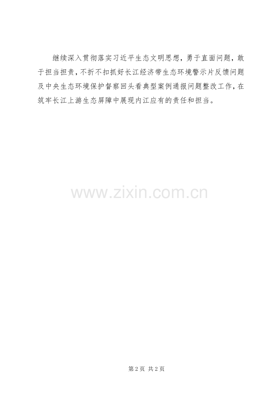20XX年长江经济带生态环境警示片观后感.docx_第2页