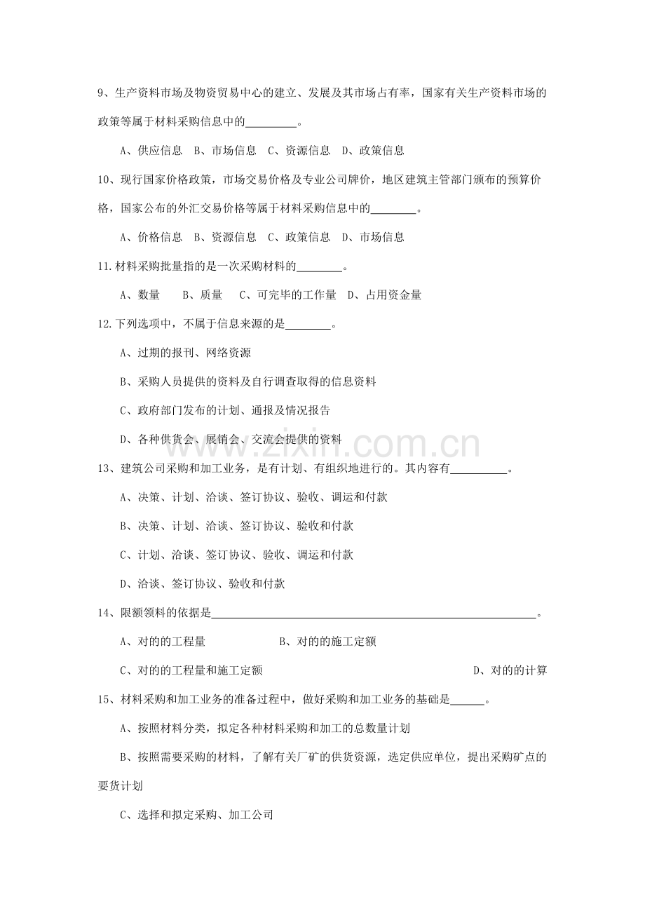 2023年建筑工程材料供应与管理试题库.doc_第2页