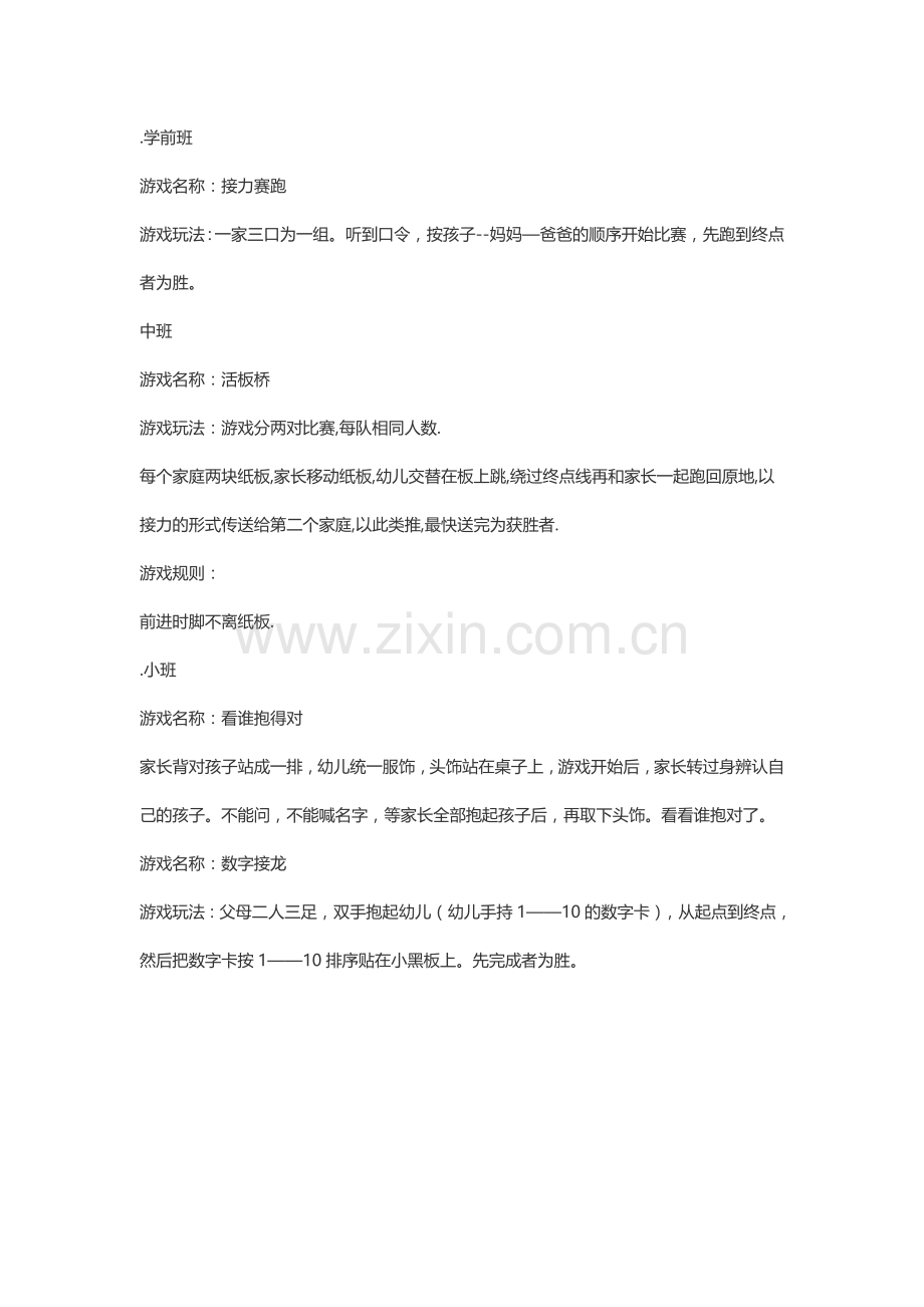 学前班游戏活动.doc_第1页