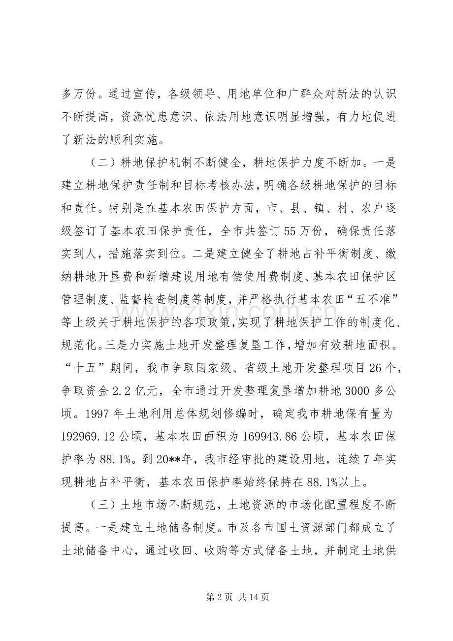 人大副主任关于三农问题的讲话.docx_第2页