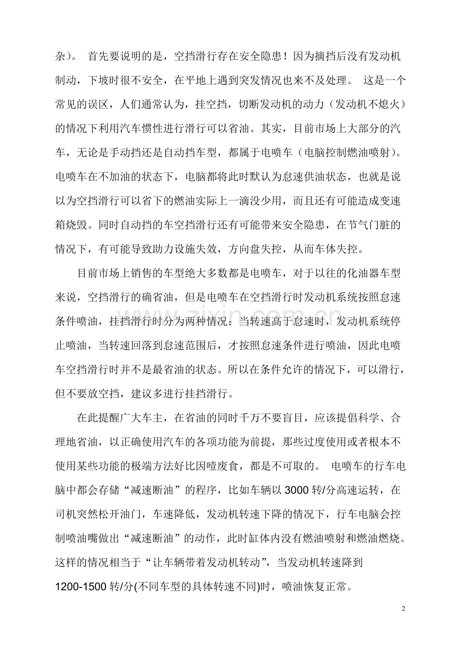 电喷发动机如何省油-费油的原因-如何省油.doc_第2页