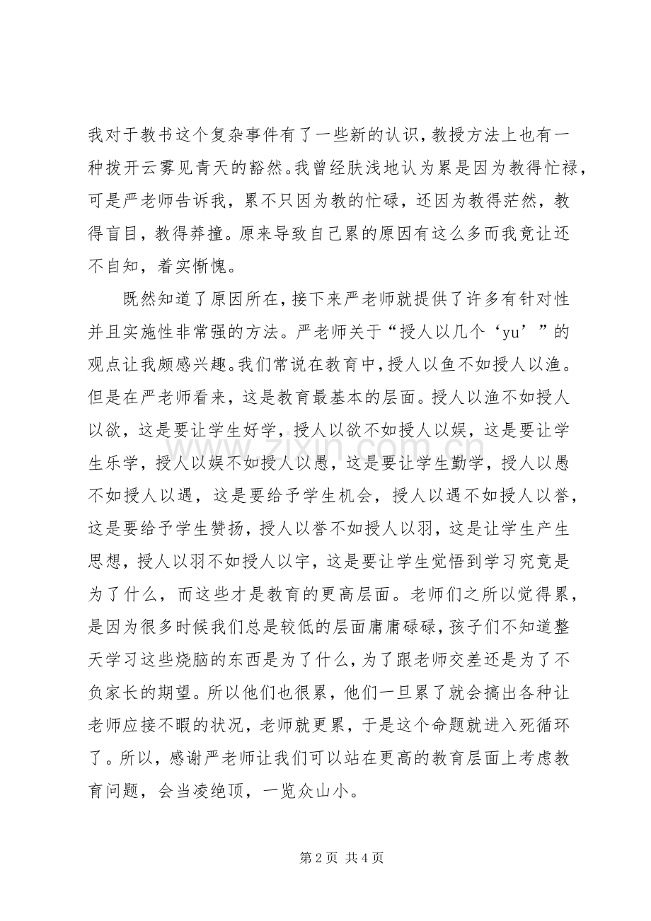 怎样教书不累人培训心得体会.docx_第2页