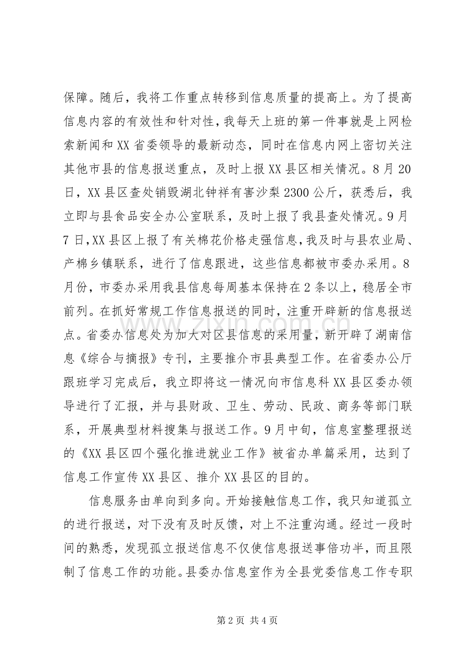 年轻干部第三季度工作交流发言.docx_第2页