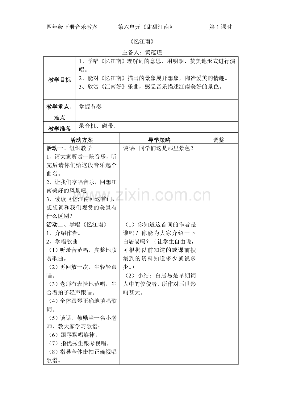 我的《忆江南》-请评论.doc_第1页