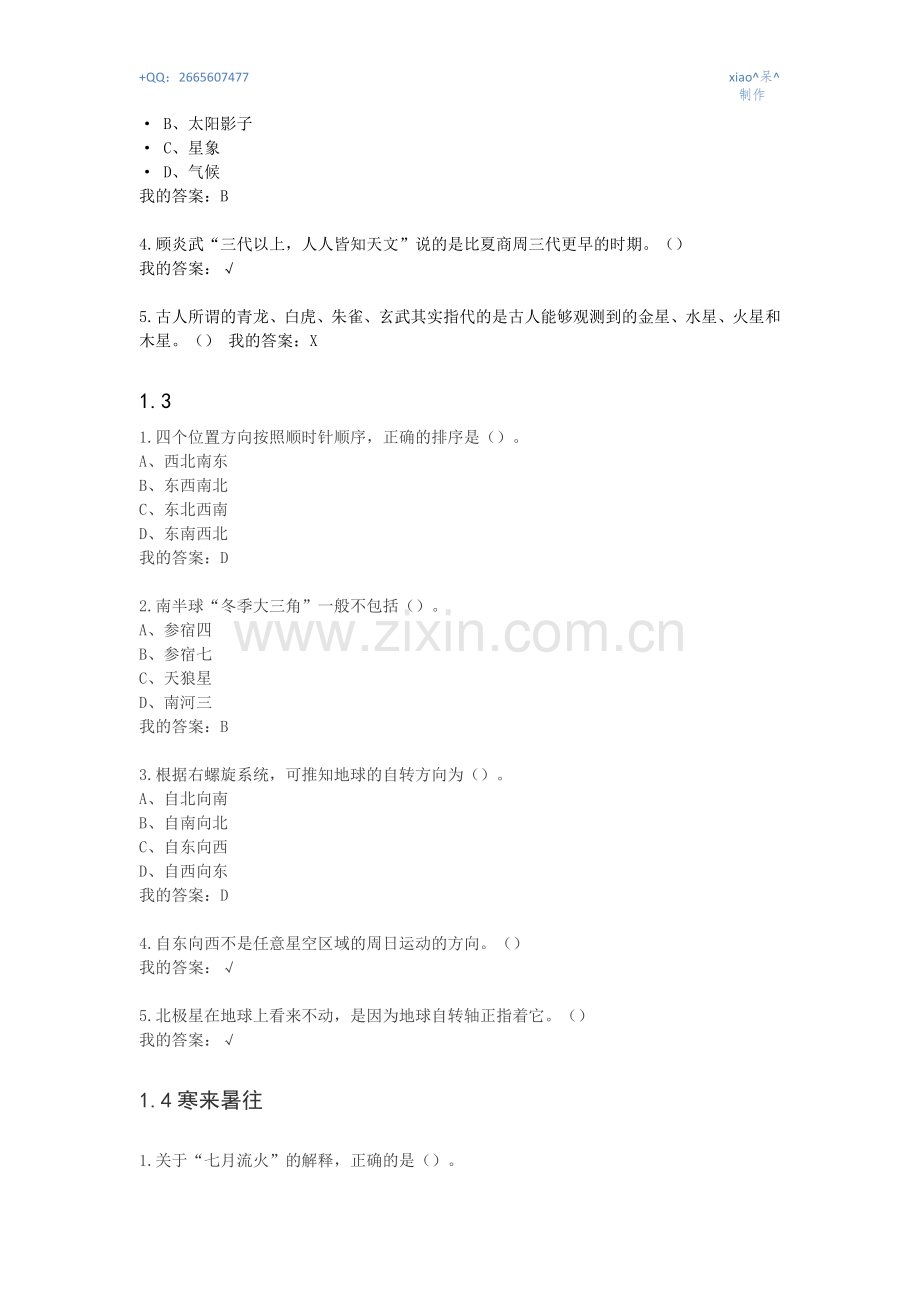 星海求知：天文学的奥秘.doc_第2页