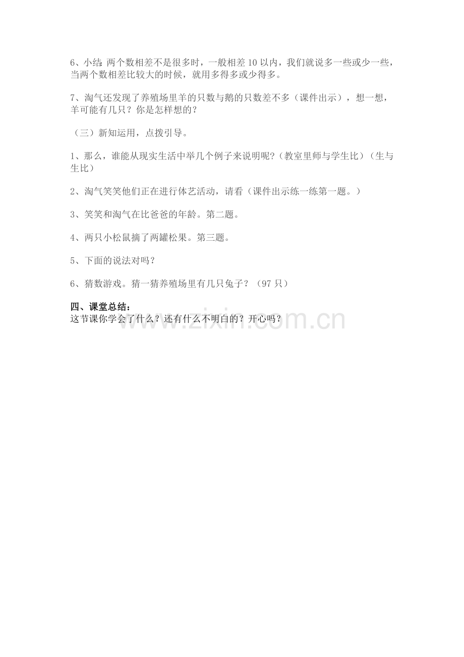 小小养殖场教案.doc_第2页