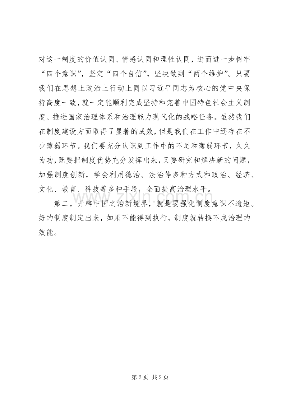 县委中心组学习十九届四中全会精神研讨发言.docx_第2页