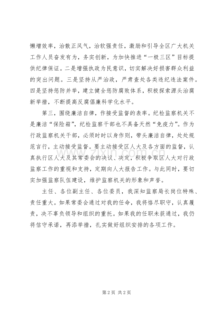 监察局局长任职发言稿.docx_第2页