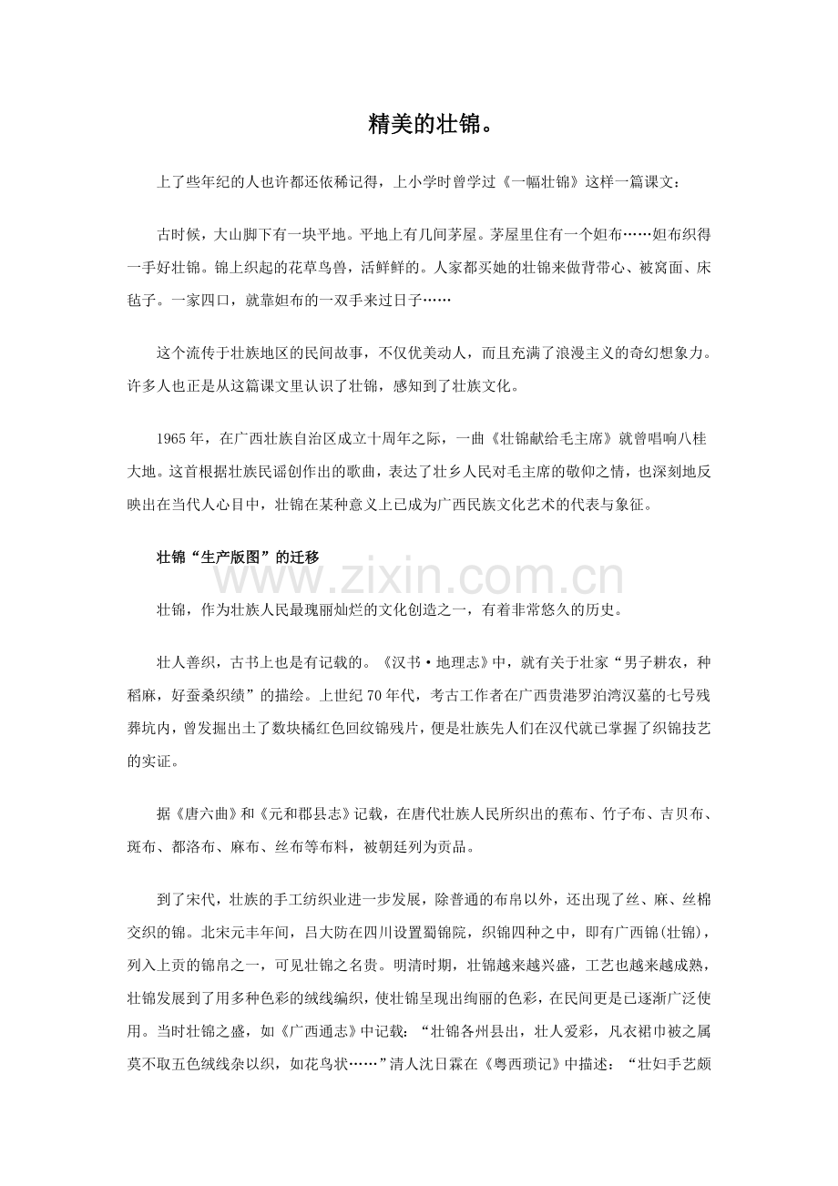 精美的壮锦.doc_第1页