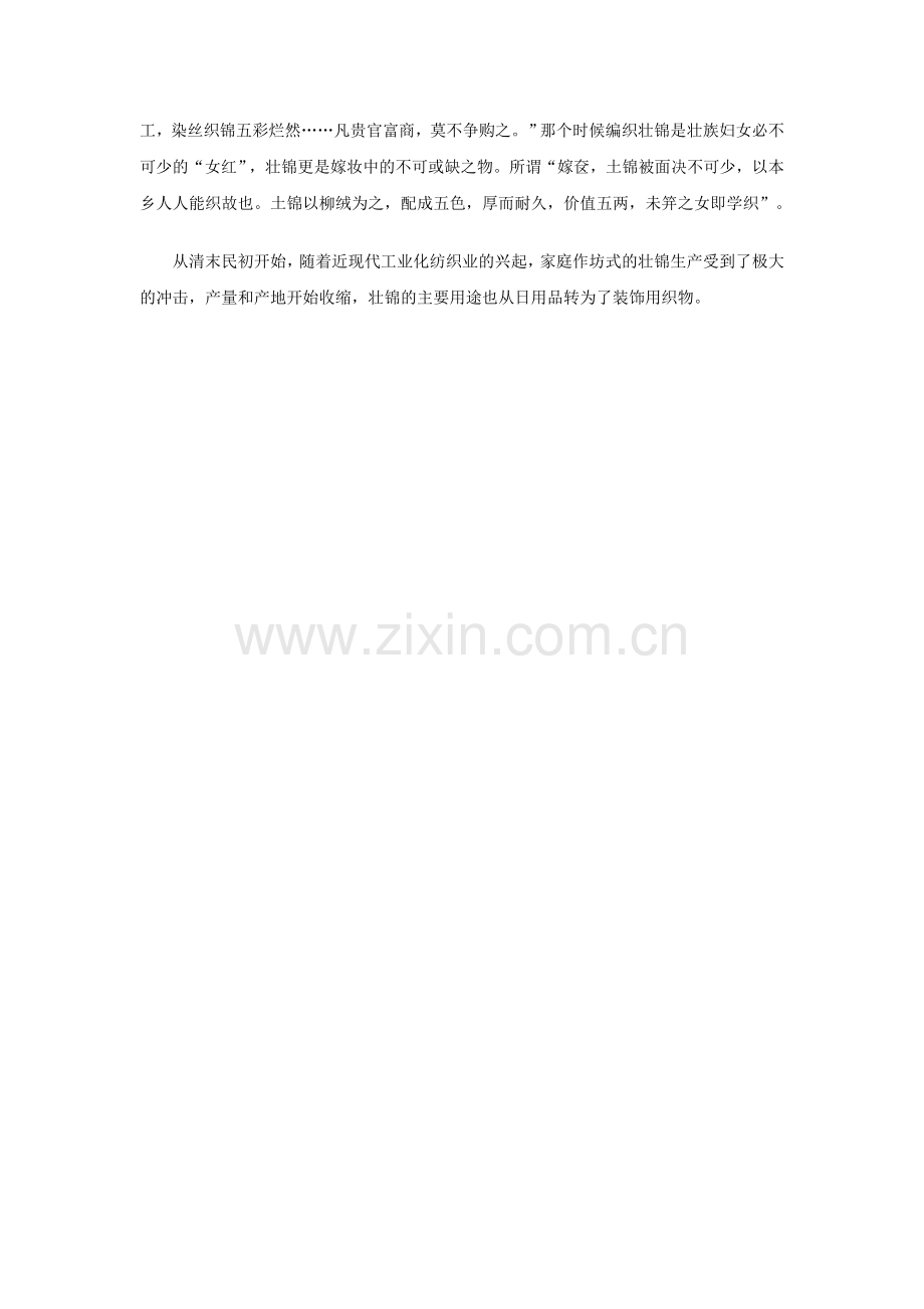 精美的壮锦.doc_第2页
