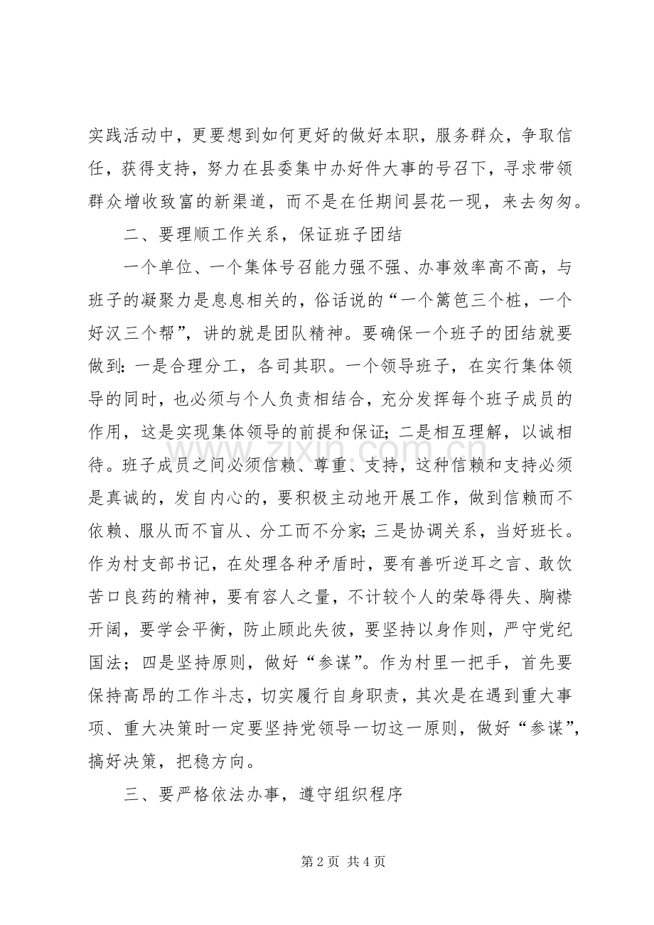 农村领头雁培训大会讲话.docx_第2页