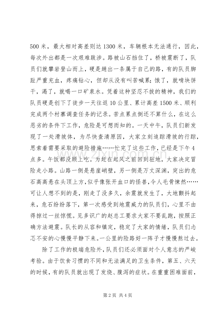 地质勘察院建国60周年演讲稿：用奉献书写忠诚.docx_第2页