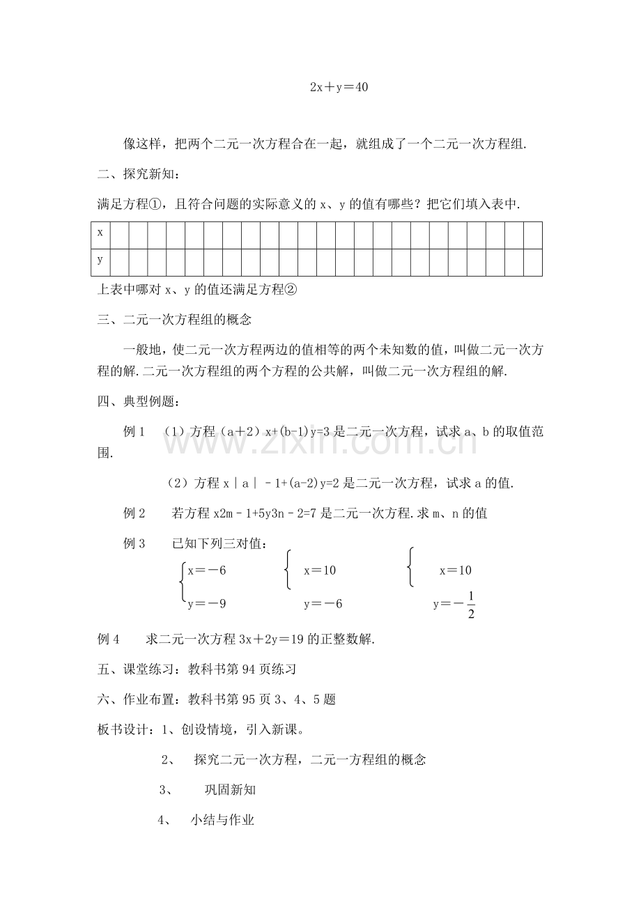 2011人教课标版初中数学《二元一次方程组》.docx_第2页