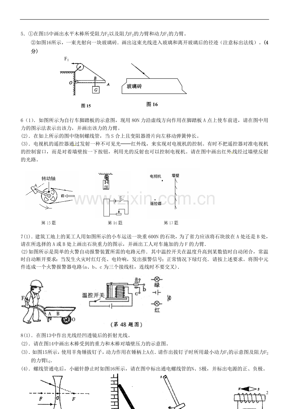 浙江省杭州市绿城育华中学九年级物理全册-作图题练习(无答案)--沪科版.doc_第2页