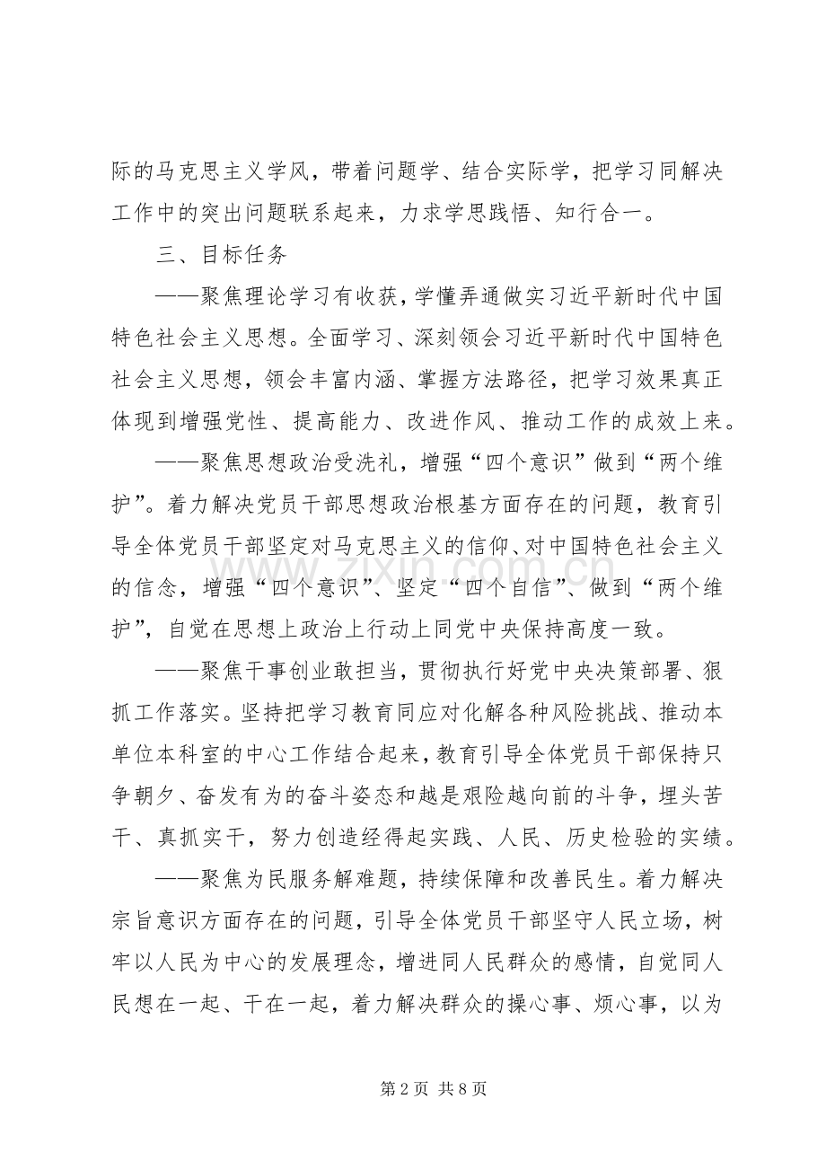 第二批主题教育集中学习研讨实施方案.docx_第2页