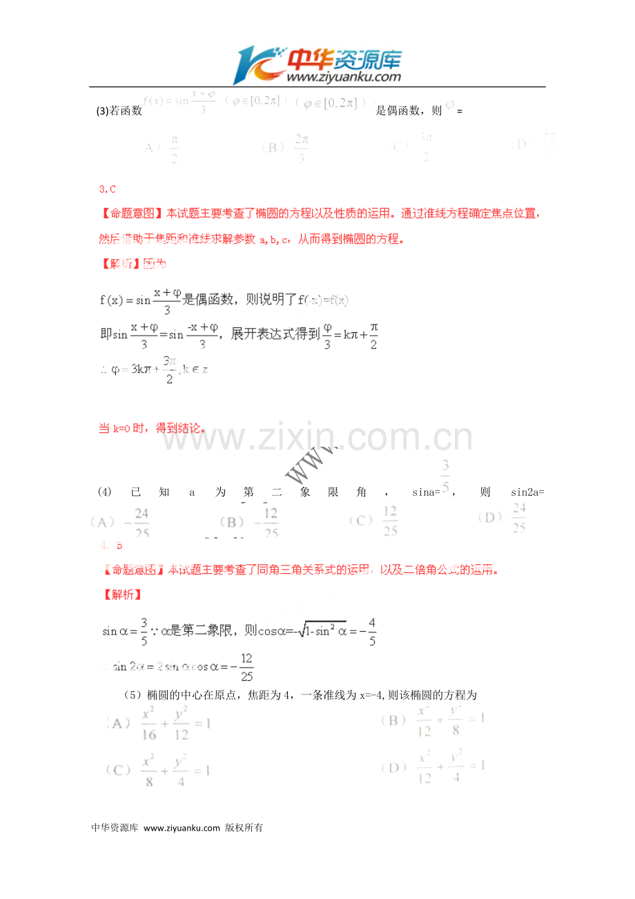 2012高考试题—数学文(全国卷)Word解析版.doc_第2页