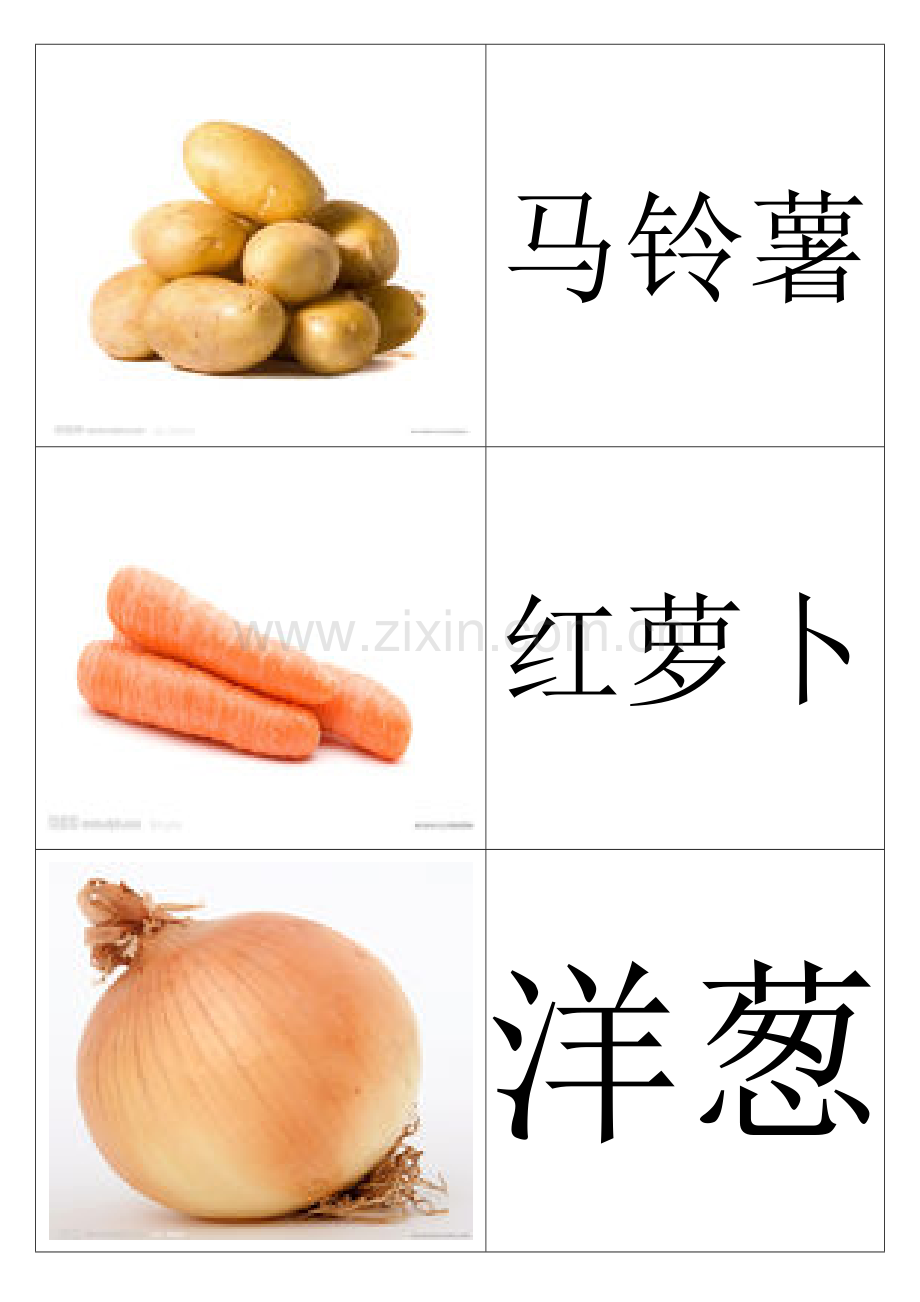 幼儿蔬菜水果识字卡(配图)1.doc_第1页