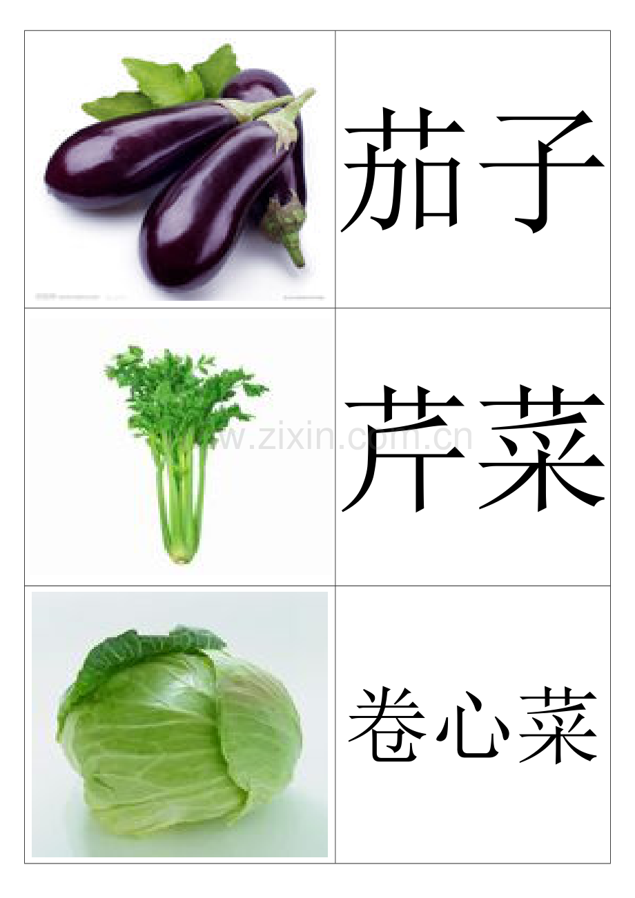 幼儿蔬菜水果识字卡(配图)1.doc_第2页