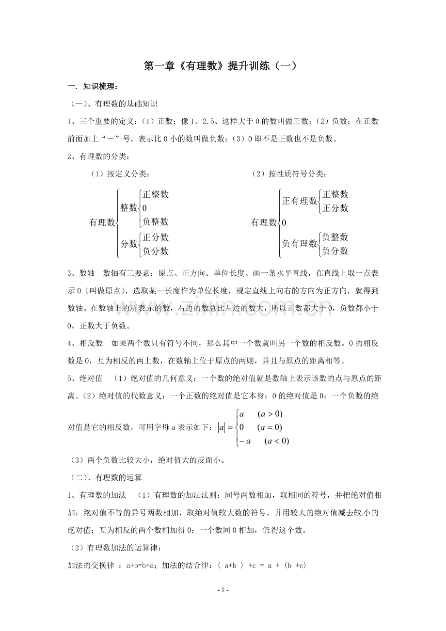 提高训练1.doc_第1页