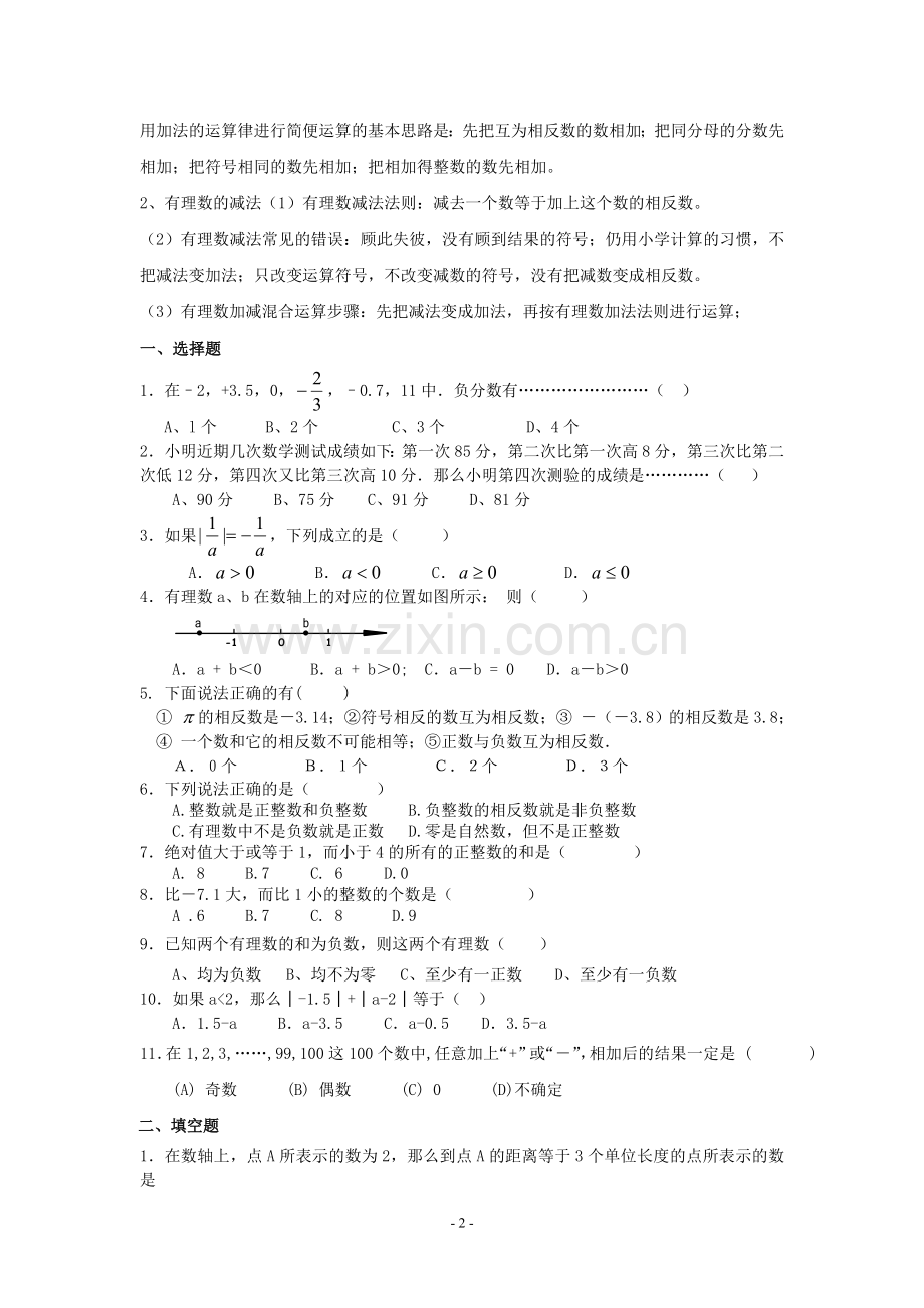 提高训练1.doc_第2页