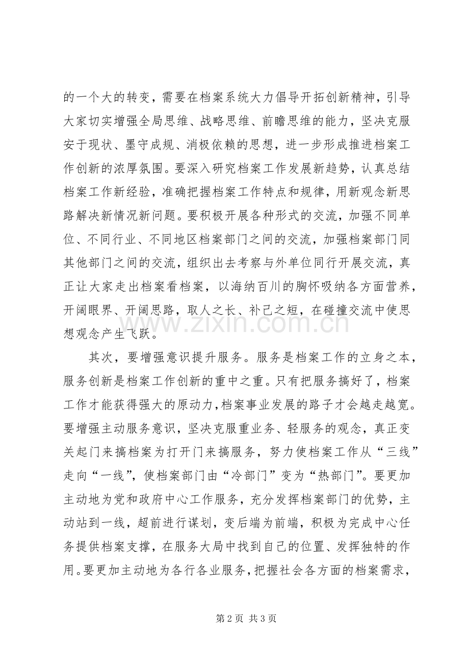 县档案局解放思想讨论心得感想.docx_第2页