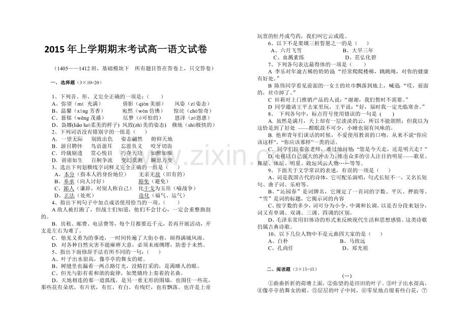 2015年上学期高一语文期终考试题-副本.doc_第1页