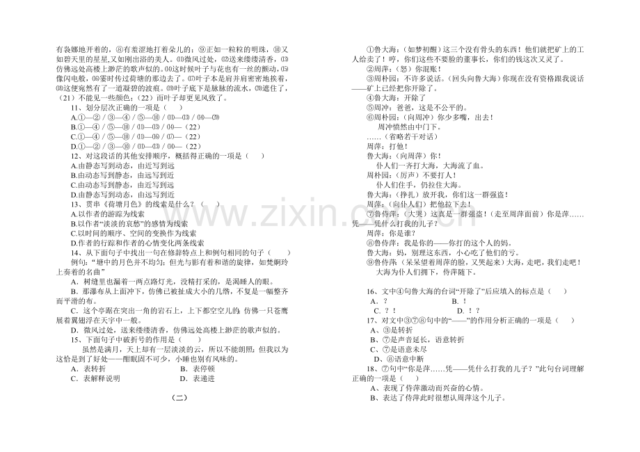2015年上学期高一语文期终考试题-副本.doc_第2页