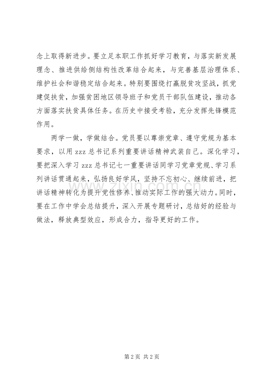 两学一做学做结合心得体会.docx_第2页