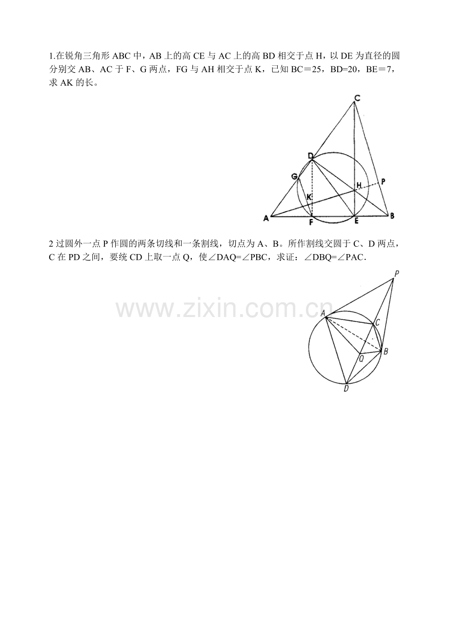 初中平面几何训练题(较难).doc_第1页