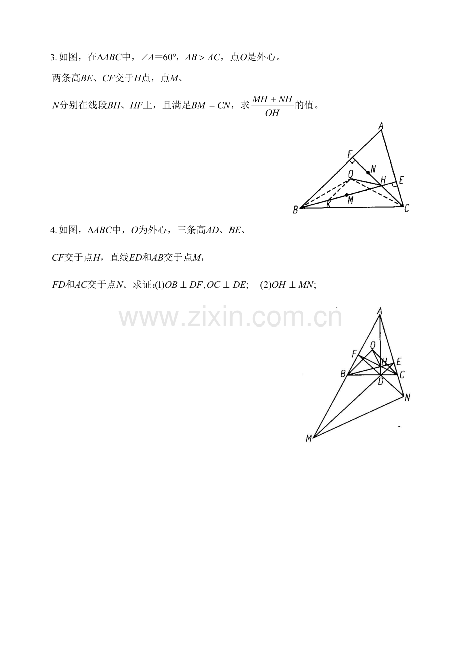 初中平面几何训练题(较难).doc_第2页