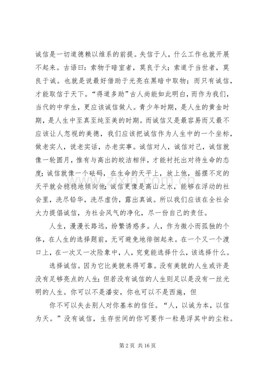 思修课关于承担责任的演讲.docx_第2页