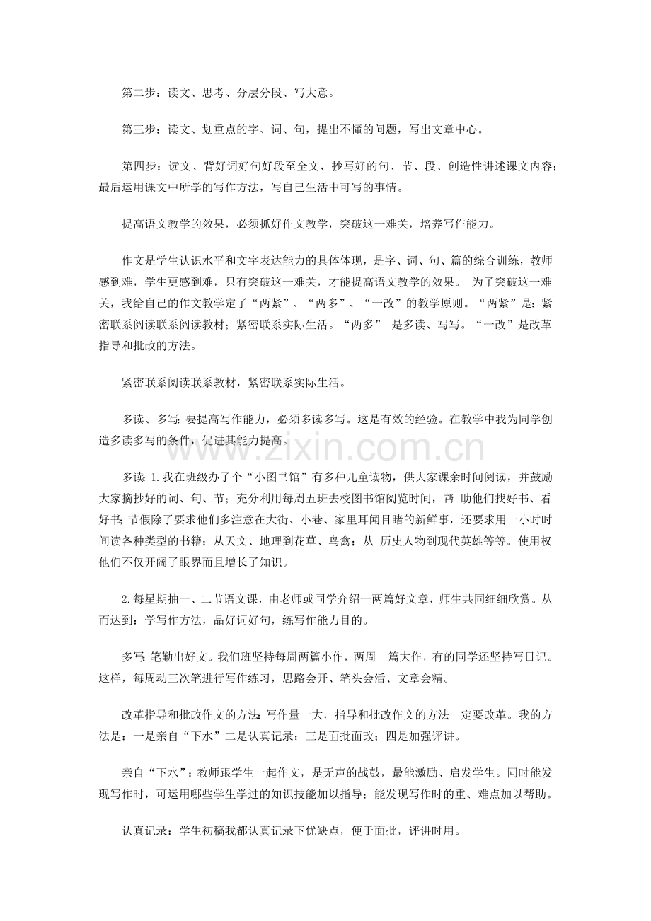 小学生语文学习能力培养.docx_第2页
