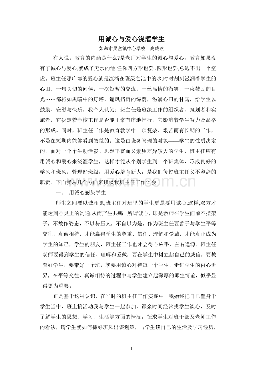班主任论文.doc_第1页