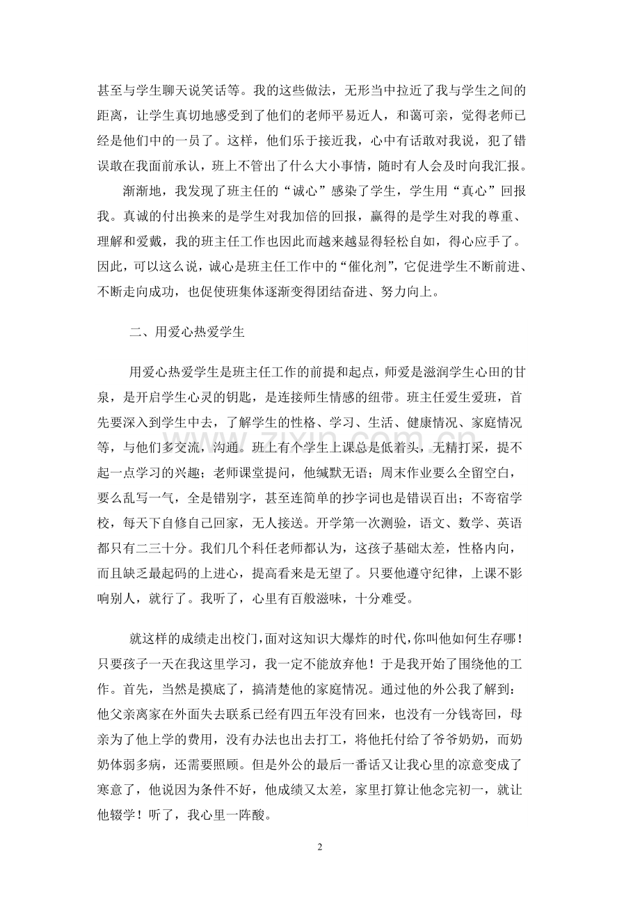班主任论文.doc_第2页