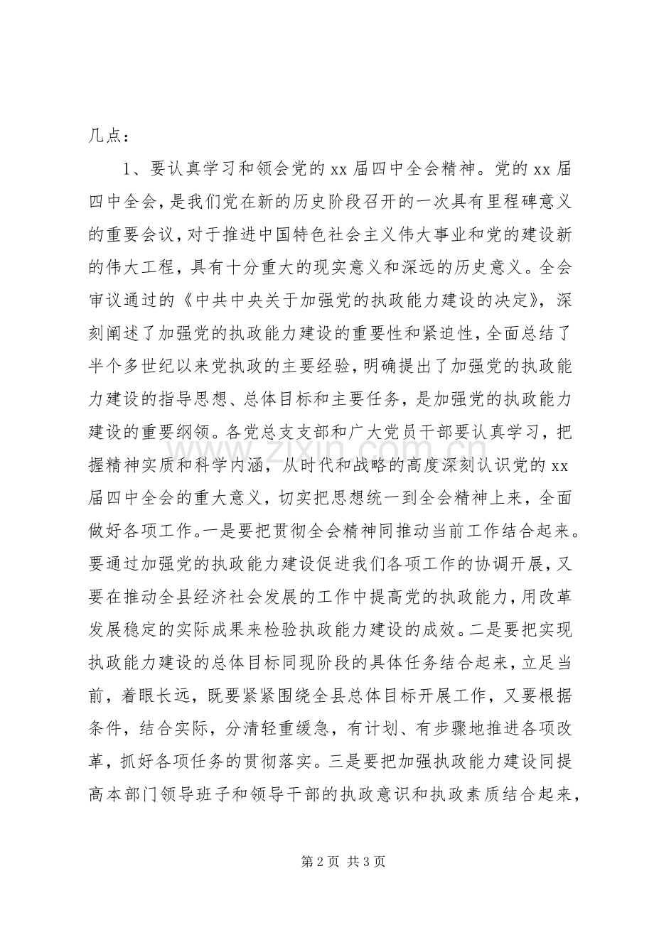 学习会议精神主持词.docx_第2页