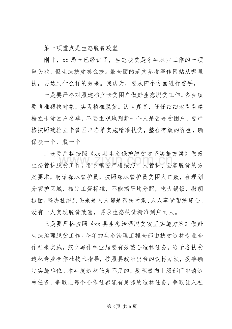 副县长春季护林防火工作会讲稿.docx_第2页