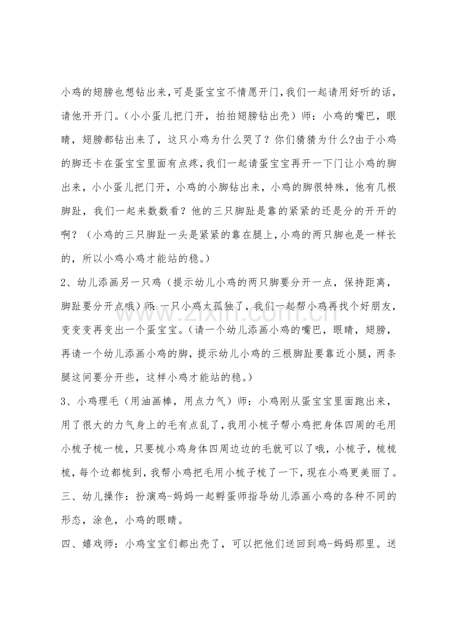 小班美术活动小小蛋儿把门开教案反思.docx_第2页