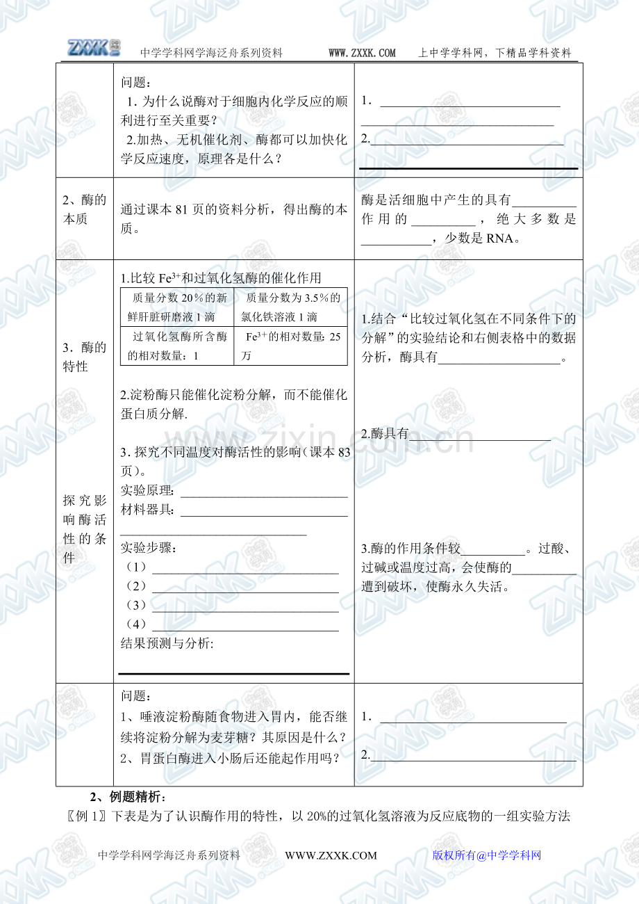 新人教必修1高中生物学案14第5章第1节降低化学反应活化能的酶.doc_第2页